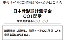 申告すべきCOI情報がない場合はこちら