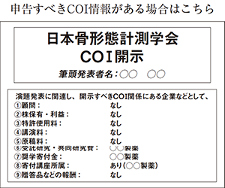 申告すべきCOI情報がある場合はこちら