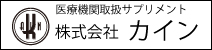 株式会社カイン