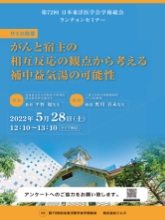 ランチョンセミナー1
