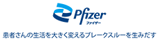 ファイザー株式会社