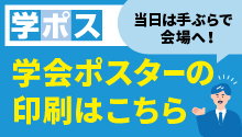 学ポス
