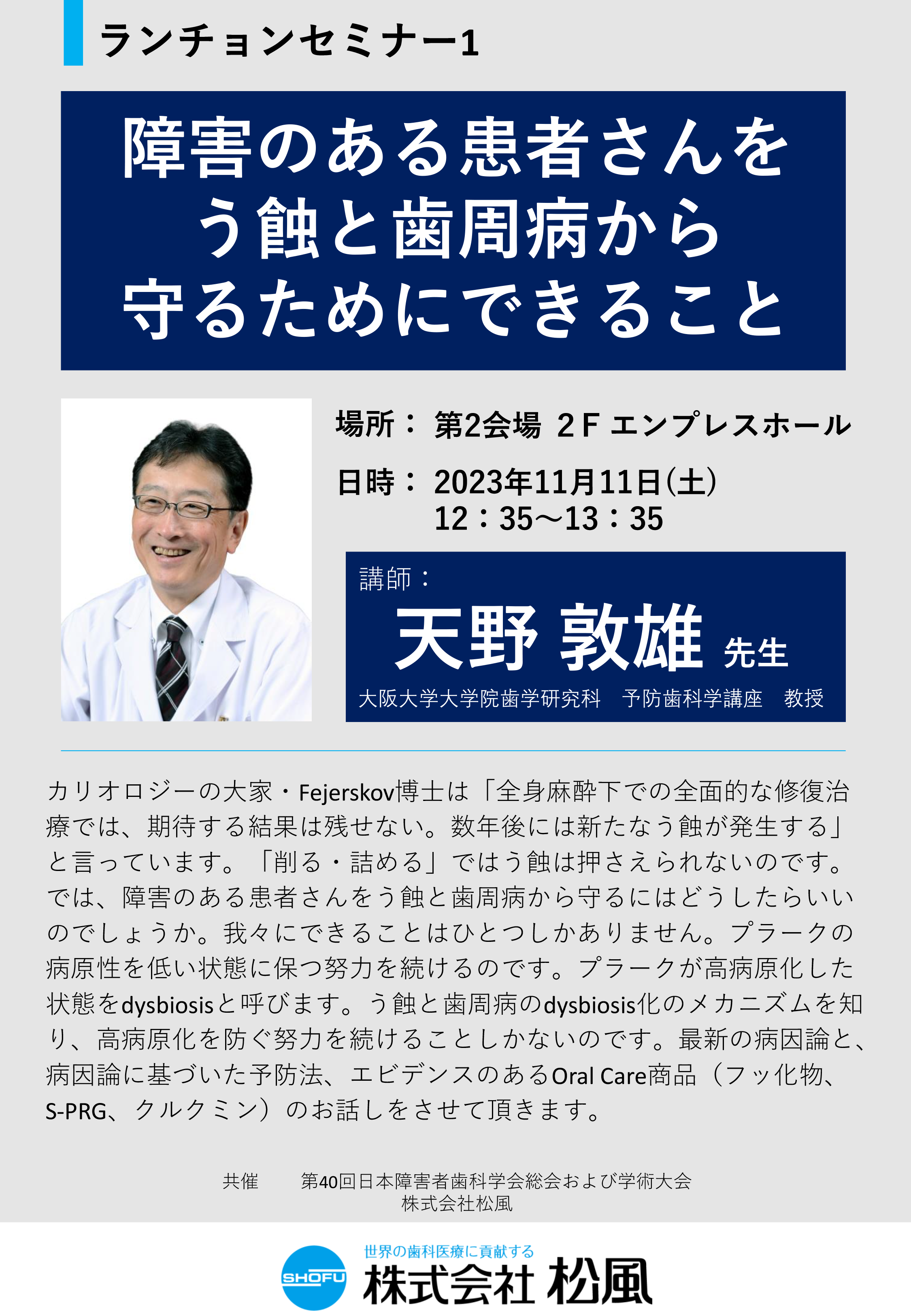 株式会社松風
