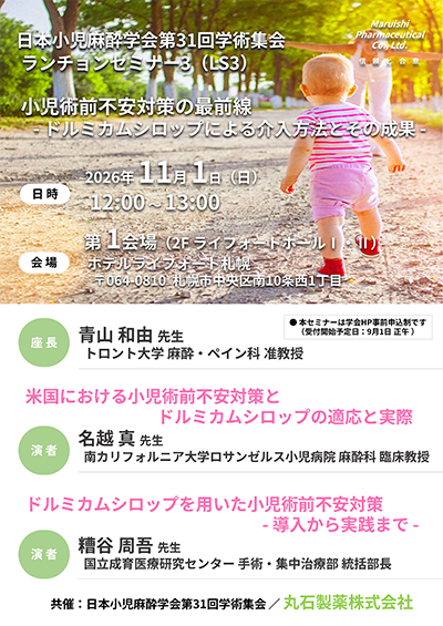ランチョンセミナー3