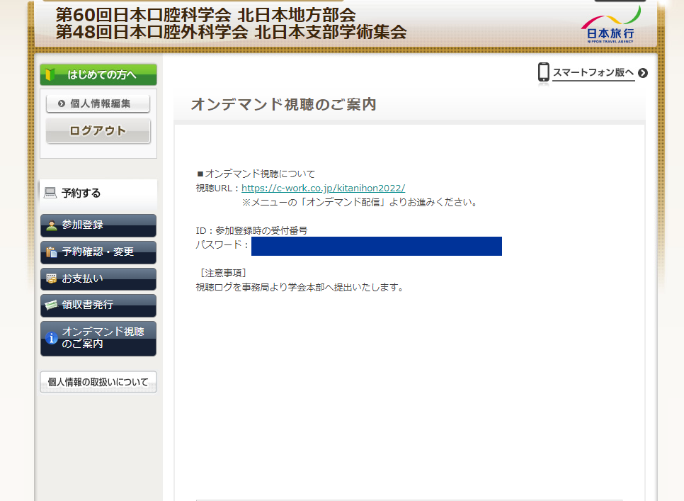 参加登録ページ表示画面2