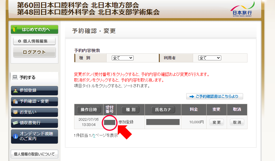 参加登録ページ表示画面1