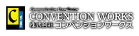 株式会社コンベンションワークス